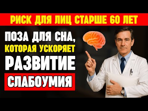 Видео: Вся ПРАВДА о сне ПОСЛЕ 60: как ОН влияет на ваш МОЗГ.