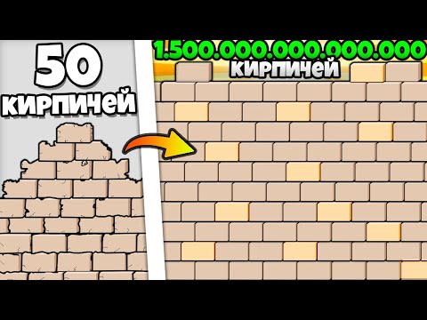 Видео: 1.500.000.000.000 КИРПИЧЕЙ - 1 БАШНЯ! | Babel Tower