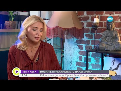 Видео: Ирина Тенчева в „Тук и сега“: За майчинството, чудесата в живота и промяната на Иван