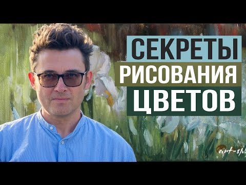 Видео: Акварельные цветы, которые дышат | художник Константин Стерхов