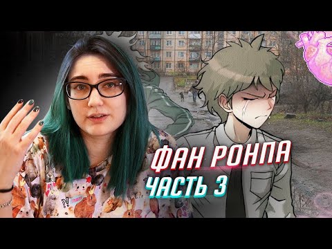 Видео: Фан Ронпа The Promise of Hope прохождение ч3