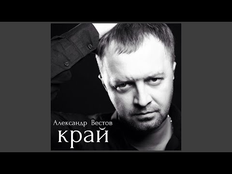 Видео: Край