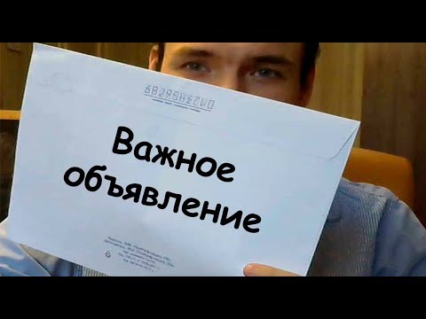 Видео: Конвертация данных 2.1. Важное объявление