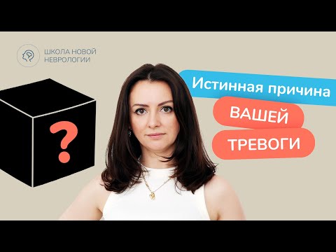 Видео: Биохимические причины тревоги и депрессии. Лечим без антидепрессантов и терапии