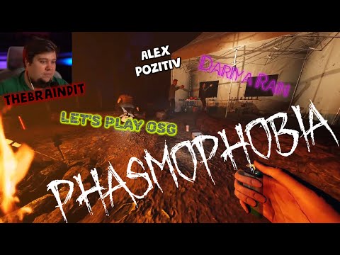 Видео: Нарезка смешных моментов с Олег Брейн, Дядя Женя и Дария Рейн ВОЗВРАЩЕНИЯ АЛЕКСА! Phasmophobia №22