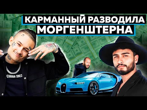 Видео: Арут Назарян - ЛИЧНЫЙ КОШЕЛЕК МОРГЕНШТЕРНА - курс Арута