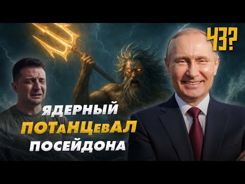 Видео: Табаколёты закрыли Литву! РФ и США тестирует ядерку. Мерца обвинили в Холокосте | Подкаст "ЧёЗа" #3