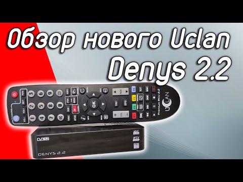 Видео: Обзор нового спутниковый приёмника Uclan Denys 2.2 с порталами, IPTV и кинотеатрами.