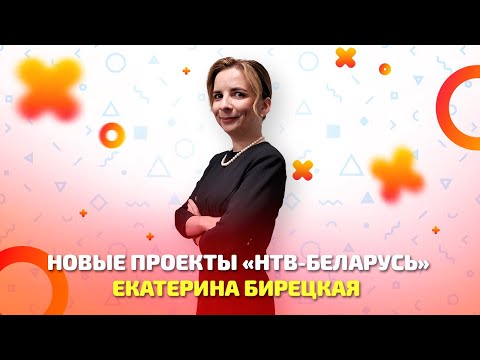 Видео: Какими проектами порадует "НТВ-Беларусь" в новом сезоне