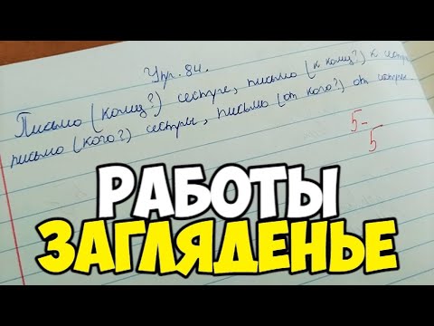 Видео: Проверяю рабочие тетради по русскому языку - 3 класс #39