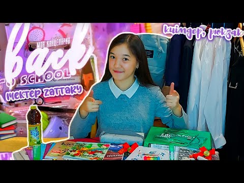 Видео: BACK TO SCHOOL 2021 📚 Покупки эстетичной КАНЦЕЛЯРИИ к учебе! Supplies HAUL | Мотивация на учебу