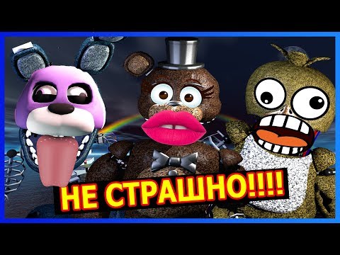 Видео: Как сделать The Joy of Creation:Story Mode НЕ СТРАШНЫМ!!!!!(Starly Version)
