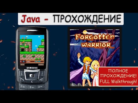 Видео: Forgotten Warrior (Full Walkthrough! / Полное прохождение!) | Java-прохождение