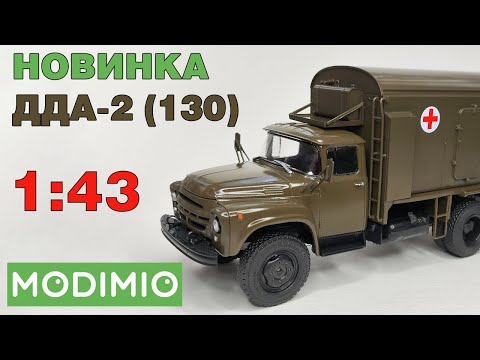 Видео: ДДА-2 (ЗиЛ-130) в масштабе 1:43 / ОБЗОР / Легендарные Грузовики СССР №94 / MODIMIO / 4K