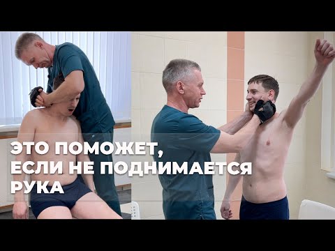 Видео: Это поможет, если не поднимается рука | Костоправ Саксин Алексей