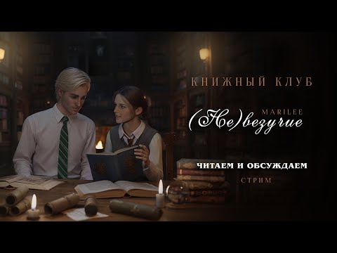 Видео: (НЕ) ВЕЗУЧИЕ || ДРАМИОНА || СТРИМ