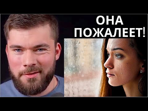 Видео: Как реагировать, если девушка отдаляется?