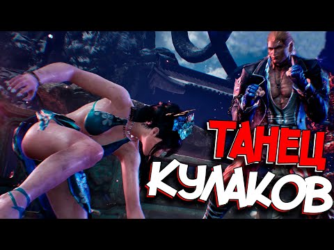 Видео: ДРАЙВОВЫЕ БОИ СО СТИВОМ ► Tekken 8