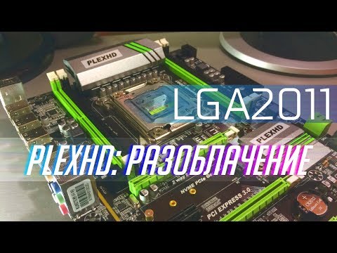 Видео: Что не так с этой - PLEXHD x79 turbo v 1.01 (НОВАЯ Китай мать LGA2011)