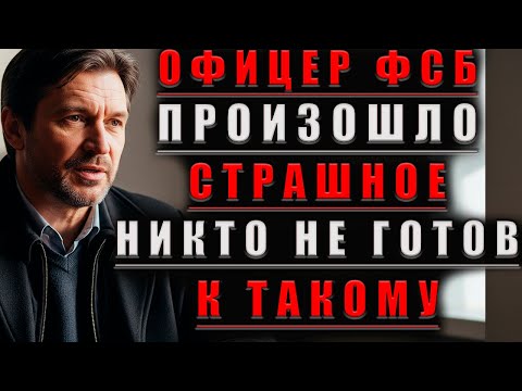 Видео: Исповедь Офицера СТРАШНАЯ Ситуация В Которую МОЖЕТ Попасть КАЖДЫЙ@Мудрые Рассказы для Души