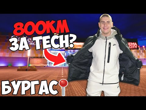 Видео: 7 ИДИОТА ЕДНО ПЪТУВАНЕ - ВЛОГ ОТ БУРГАС