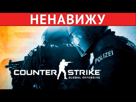 Видео: Я НЕНАВИЖУ CS:GO