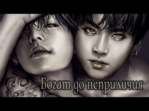 Видео: Вигуки/Vkook (омегаверс). Фанфик: «Богат до неприличия». [Часть: 1]