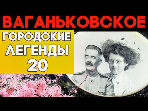 Видео: Сами виноваты? Трагедии советских кумиров! Ваганьковское кладбище