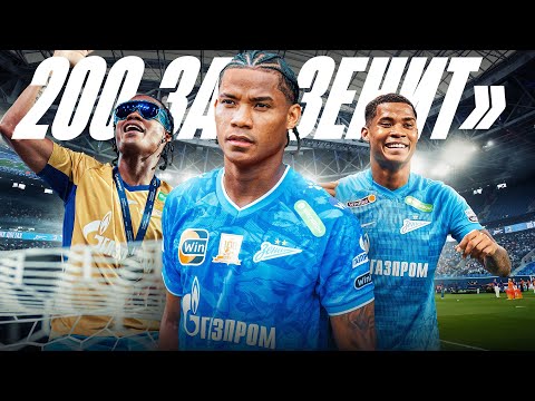 Видео: ВИЛЬМАР БАРРИОС — 200 за ЗЕНИТ!