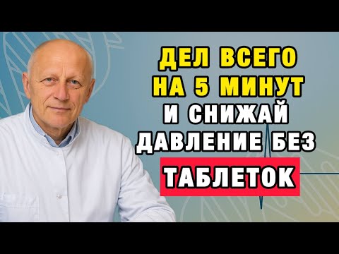 Видео: Забудьте про скачки давления: 3 шага, которые возвращают спокойное сердце
