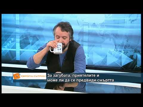 Видео: Защо писателят Калин Терзийски заговори за смъртта?