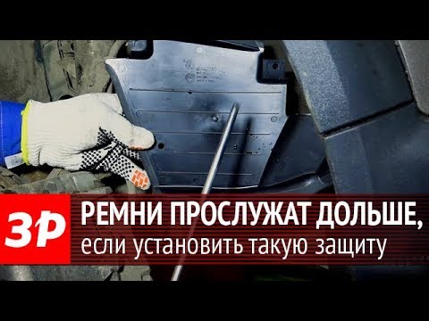 Видео: Как защитить подкапотное пространство от пыли и грязи?