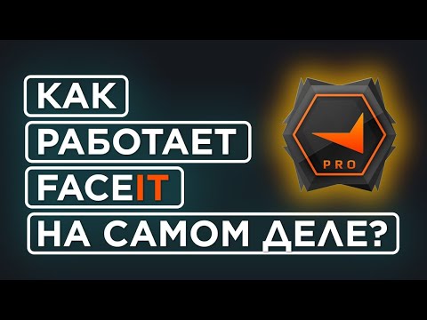 Видео: Вся правда про Faceit: Почему античит и ММ круче, чем у VALVE?