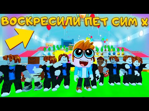 Видео: КТО-ТО ИЗ НИХ СКАМЕР? ОНИ СРАЖАЛИСЬ ЗА ПЕТ СИМУЛЯТОР Х - ОТ НУБА ДО ПРО - ДУЭЛИ РОБЛОКС