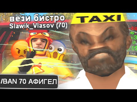 Видео: САМЫЙ ТУПОЙ ТАКСИСТ В GTA SAMP