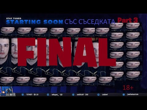 Видео: Noobcleaver , съседката и ЧИЧО САШО Part 3 "Final"