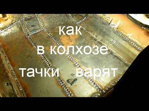 Видео: Переварка порогов , пола и прочего гнилья