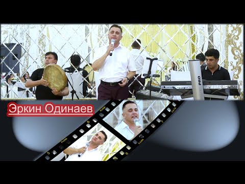 Видео: #Эркин Одинаев# Боин суруд хамаро гирёнд! Лахзахои кудаки...