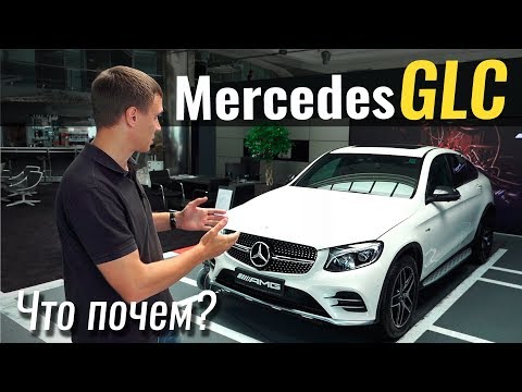 Видео: Mercedes GLC дороже GLE. Причина? #ЧтоПочем s03e10