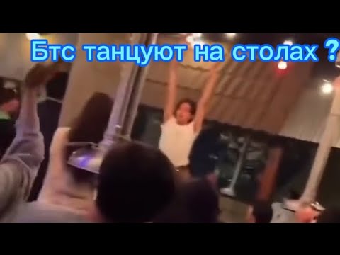 Видео: Шок!🔞⁉️Слитая вечеринка :Бтс вне камер   ,Тэхен зажигает ,а Юнги стесняшка🥺