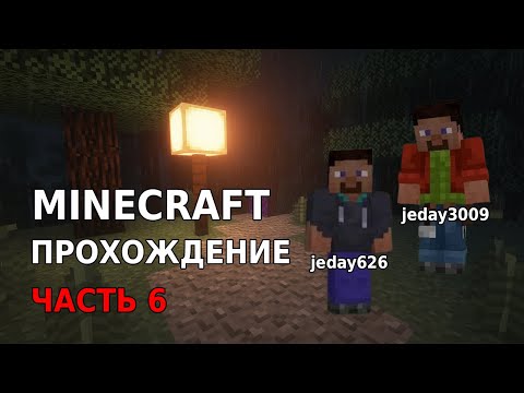 Видео: Проходим minecraft с папой (часть 6) - поход в незер
