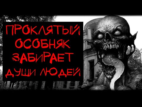 Видео: ДОМ НАПРОТИВ - АЛЬБИНА НУРИ - СТРАШНЫЕ ИСТОРИИ СЛУШАТЬ ОНЛАЙН