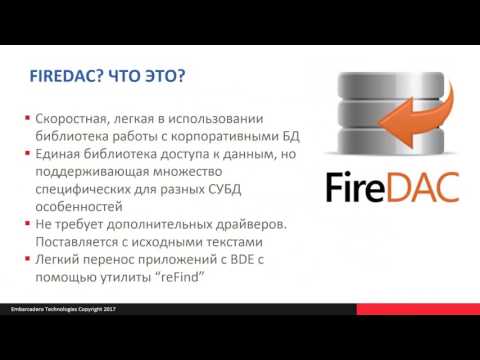 Видео: 2017_02_09 FireDAC - возможности многопоточной работы