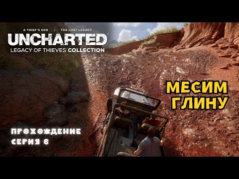 Видео: UNCHARTED: Legacy of Thieves Collection | Гонки | Часть 6 | ОБЗОР [ 2k ]