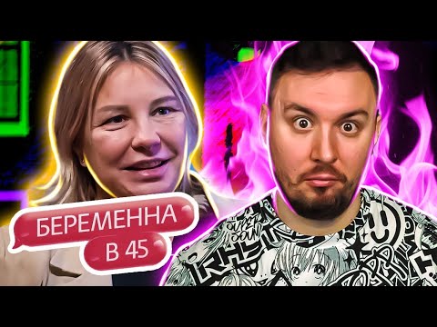 Видео: БЕРЕМЕННА В 45 ► Рожает детей потому что СКУЧНО