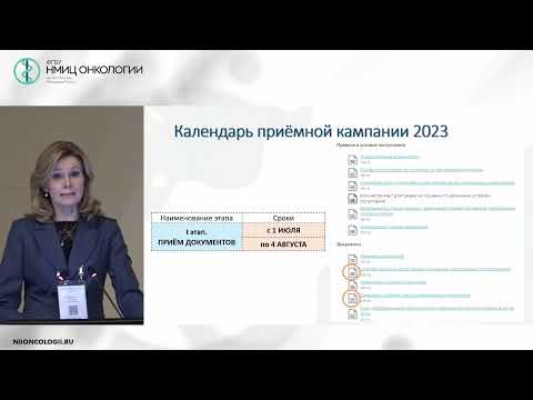 Видео: О приеме в ординатуру на 2023/2024 учебный год. Ответы на вопросы студентов (Одинокова С.Н.)