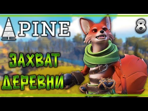 Видео: Прохождение Pine #8 🌲 - Захват Деревни - Второе Убежище