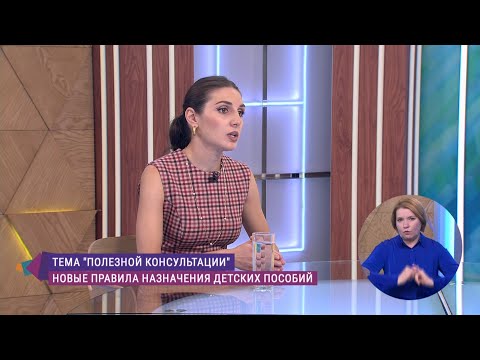 Видео: Изменения в правилах назначения единого пособия на детей. Консультация юриста