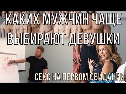 Видео: ЧТО РЕАЛЬНО ВАЖНО В МУЖЧИНЕ / КАК СОБЛАЗНИТЬ НА ПЕРВОМ СВИДАНИИ/ КАК БЫТЬ СОБОЙ