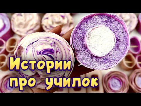 Видео: Истории про учителей 🤩 с  мылом, крахмалом и хрустяшками 😊 от подписчиков 🌸